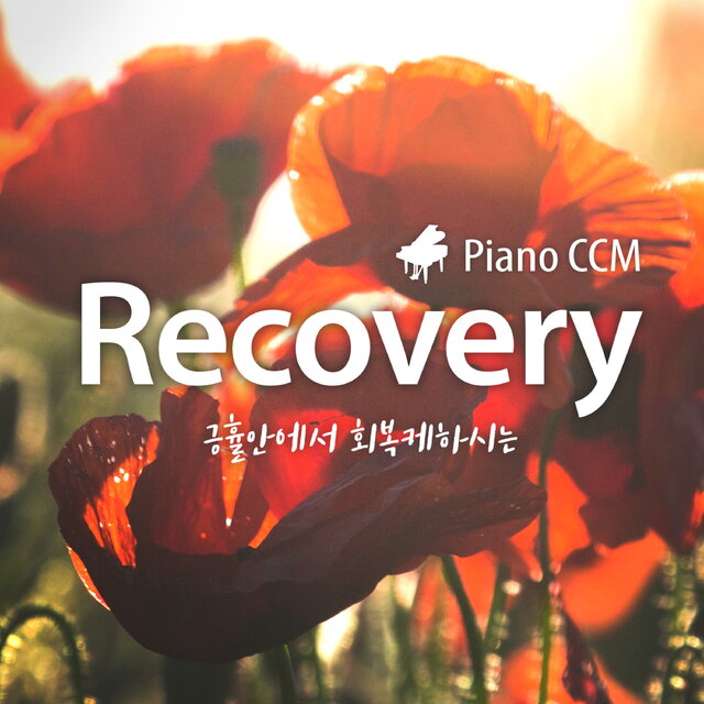 긍휼안에서 회복케하시는 Piano CCM 