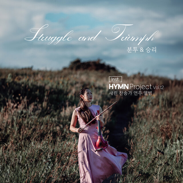 Hymn Project 24-4th: 분투와 승리 Struggle and Triumph (Instrumental)