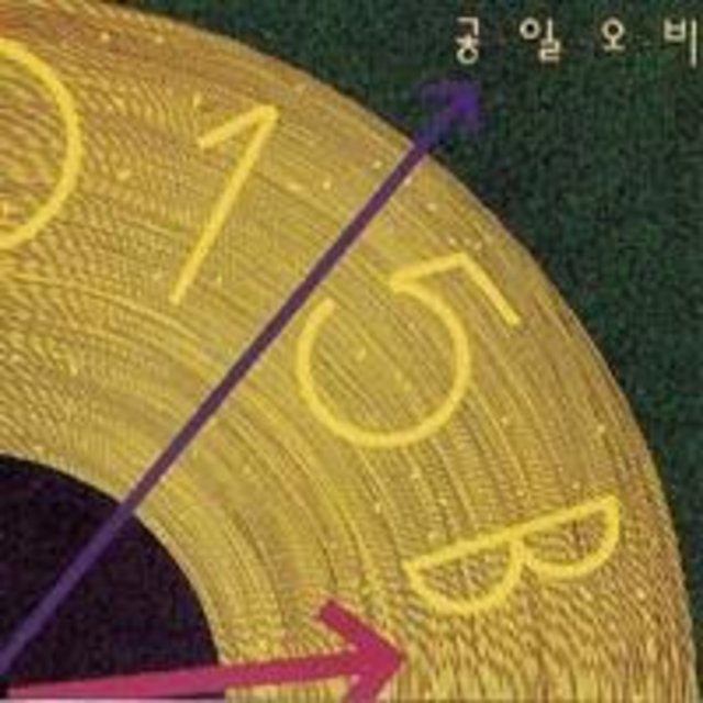 공일오비(015B)