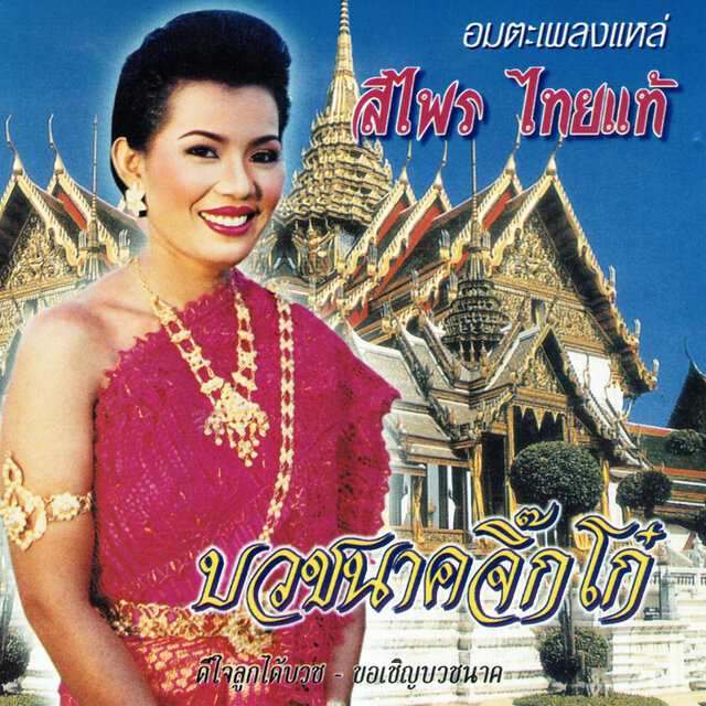 บวชนาคจิ๊กโก๋