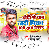 Dhodi Mein Chai Jadi Piyab 100 Saal Jiyab