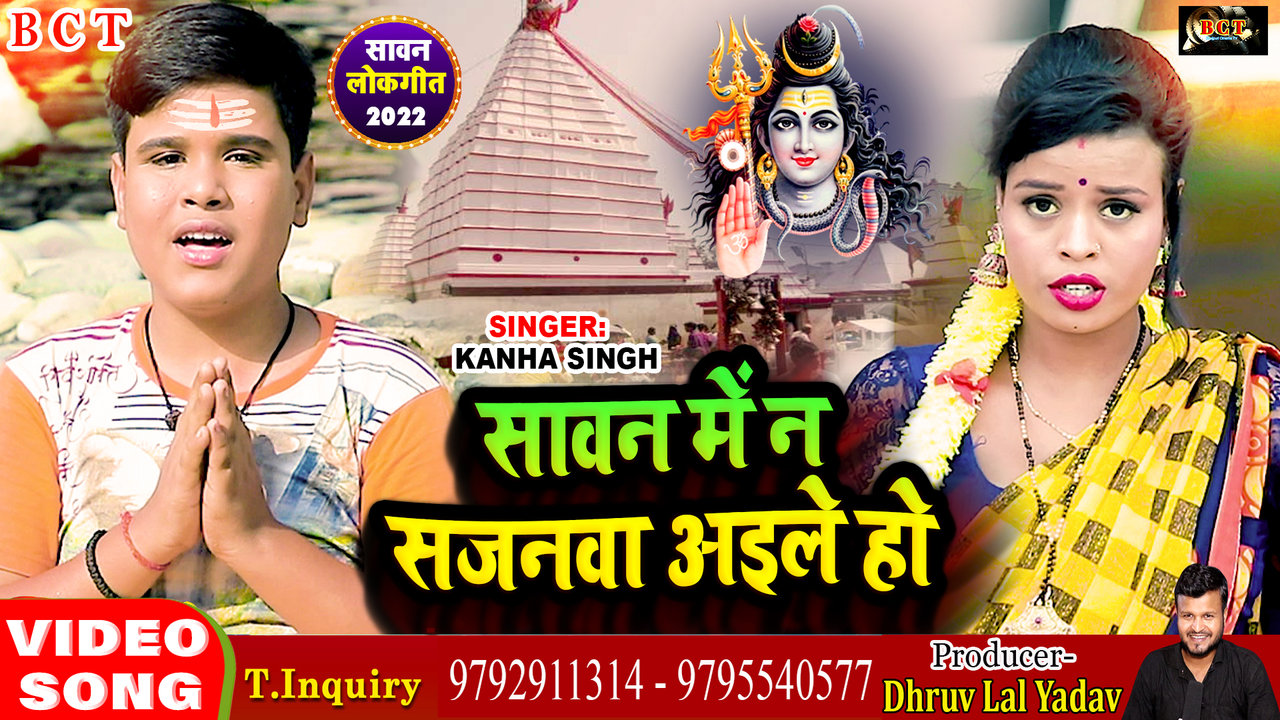 Sawan Me Na Sajanwa Aile Ho - Sawan Bhojpuri Video Song (Bhojpuri)