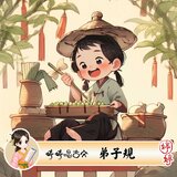 弟子规（节选一）