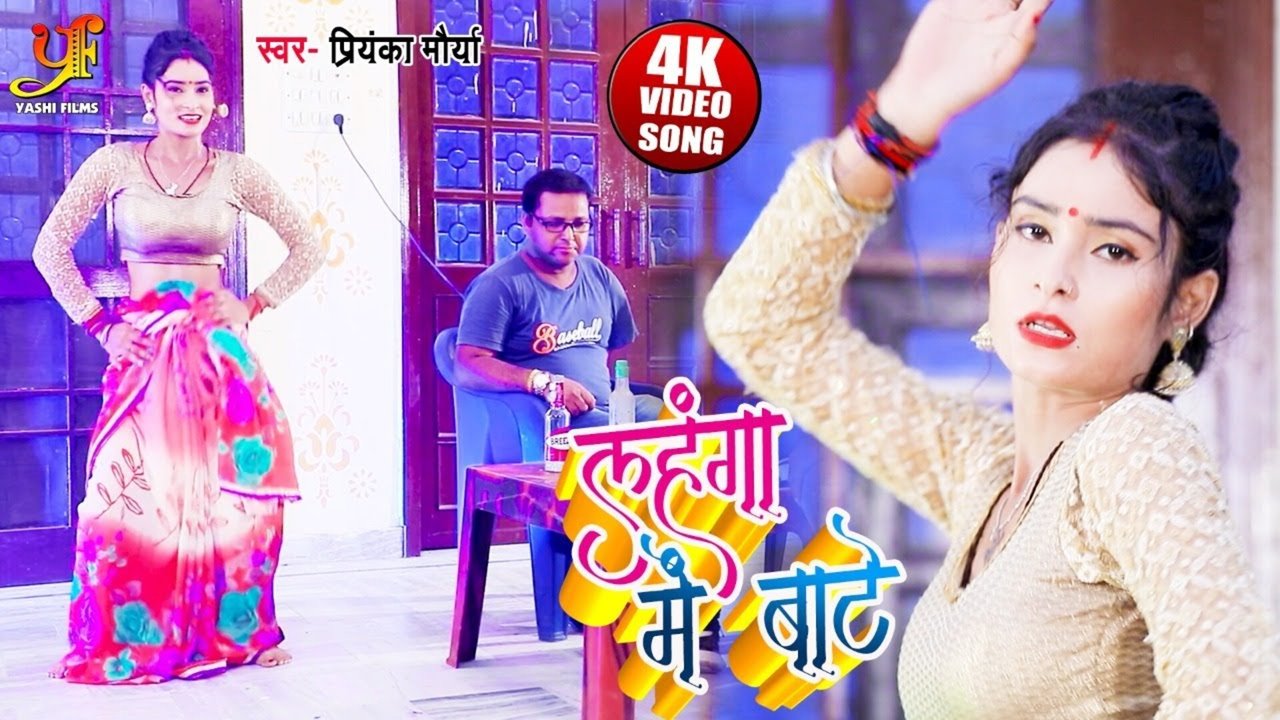 Lahnga Me Bate-Bhojpuri Video Song