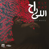 اللى راح