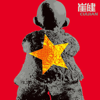 直筆サイン入り（1994年7月初来日時）崔健、一無所有 崔健 – 一無所有 = 俺には何もない – CD (Album, Promo), 1993