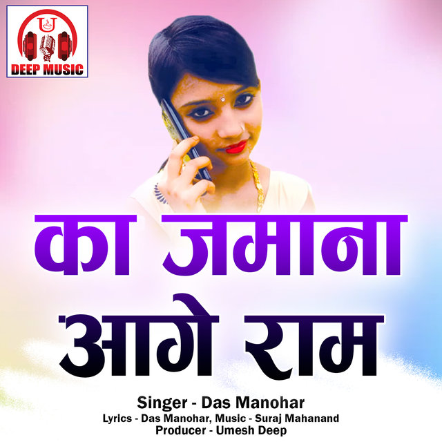 Ka Jamana Aage Ram