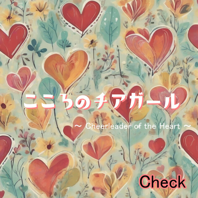 Cheerleader of the Heart