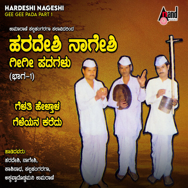 Hardeshi Nageshi Gee Gee Pada, Vol. 1