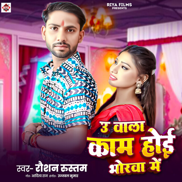 U Wala Kam Hoi Bhorva Mai