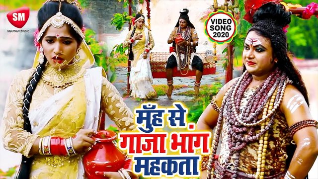 Muh Se Ganja Bhang Mahkata - Bhojpuri Bolbam Video Song (Bhojpuri)