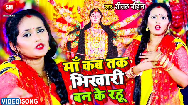 Maa Kab Tak Bhikhari Ban Ke Rahu-Hindi Video Song (Hindi)