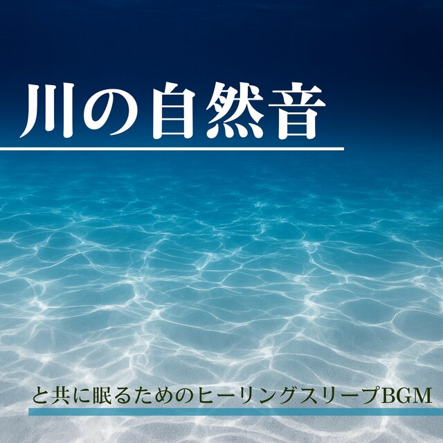 Healing Sleep BGM with River Nature Sounds