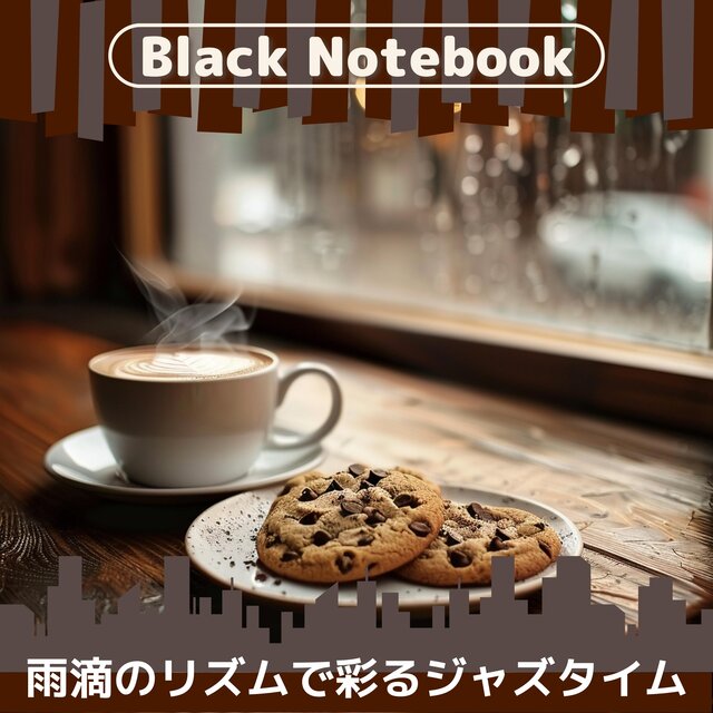 雨滴のリズムで彩るジャズタイム