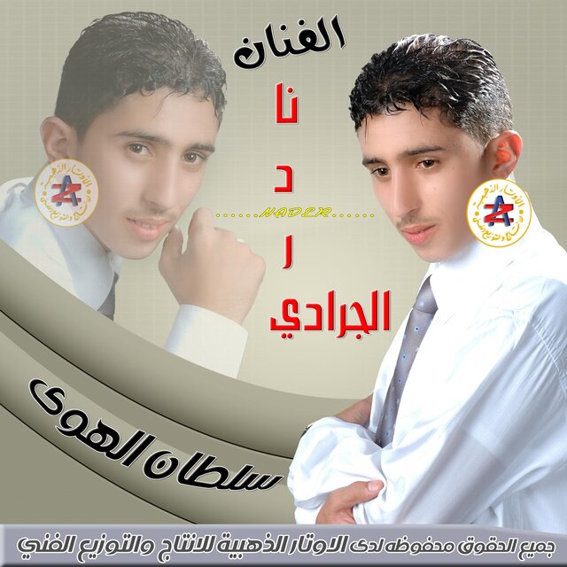 Sultan Al Hawa
