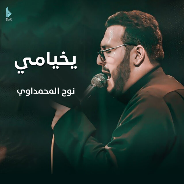 يخيامي
