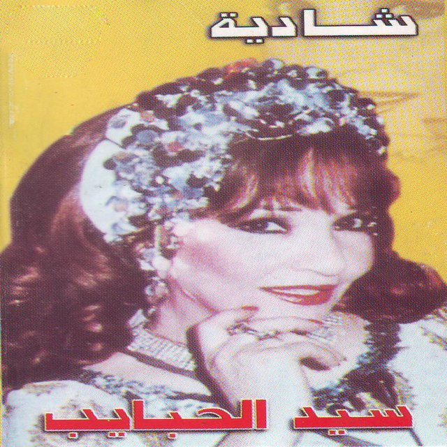 Seed Elhabaib