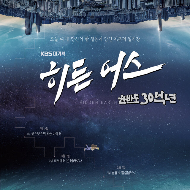 Hidden Earth (Music from KBS Documentry) (Original Soundtrack)