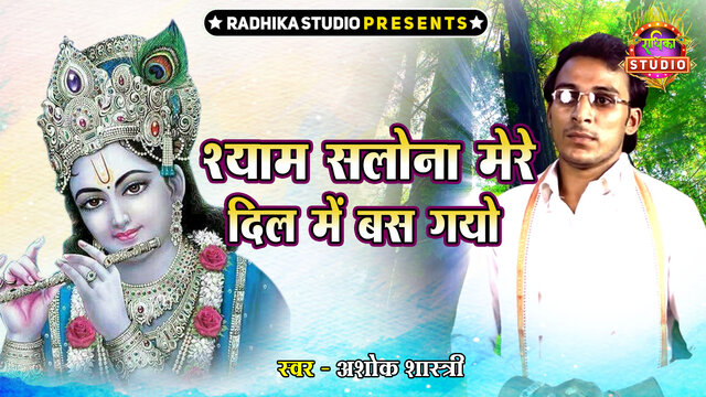 Shyam Salona Mere Dil Main Bas Gayo-Hindi Video Song
