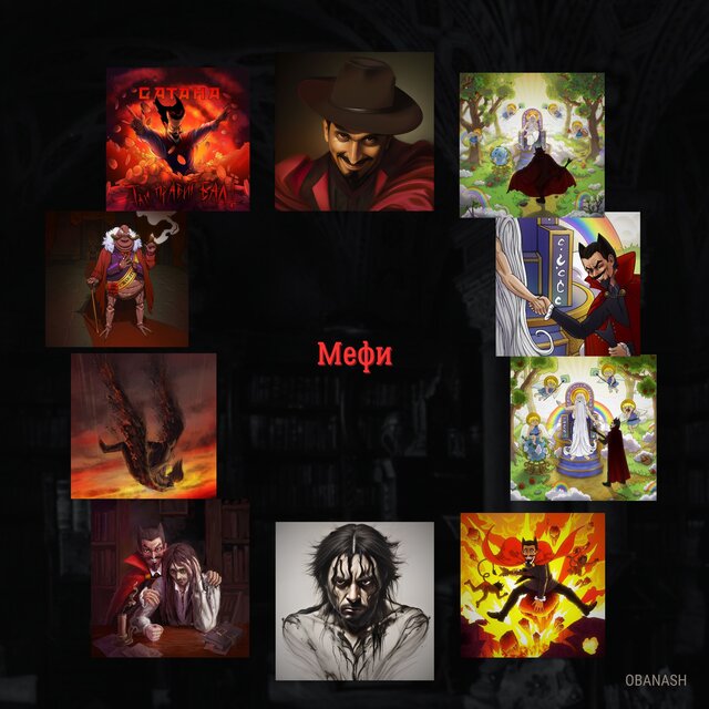 Мефи