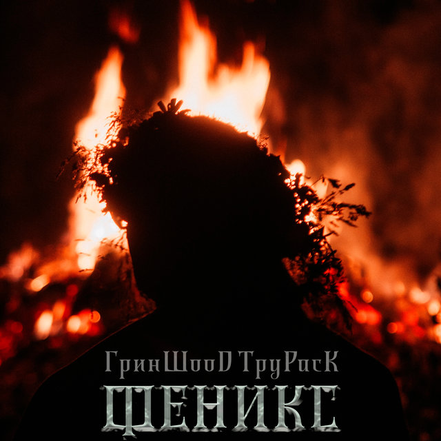 Феникс