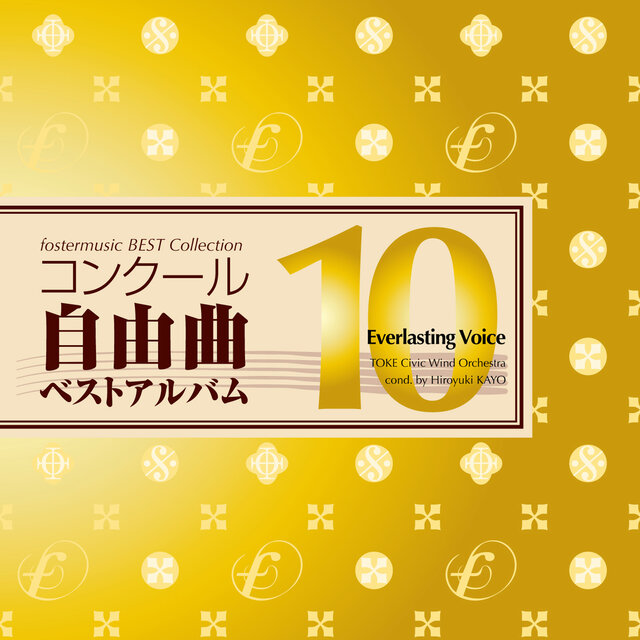 fostermusic Best Collection 10 - Everlasting Voice