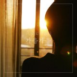 Fall (Feat. Min Kyung In)