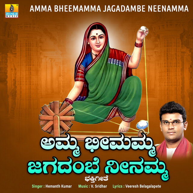 Amma Bheemamma Jagadambe Neenamma