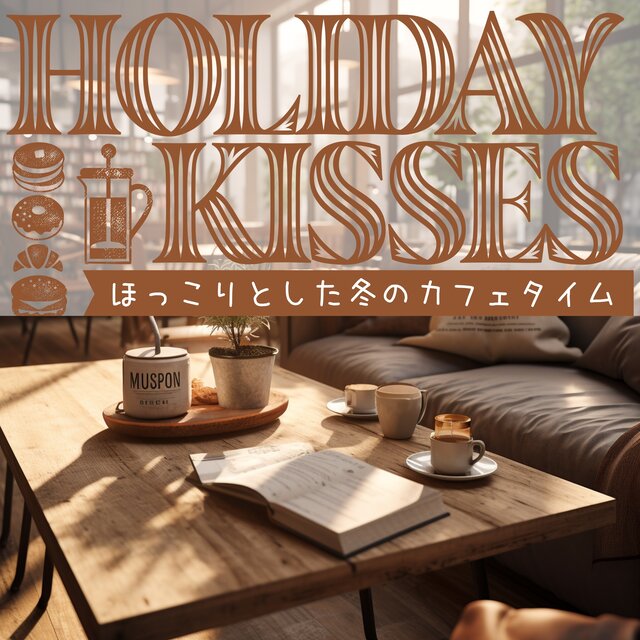 ほっこりとした冬のカフェタイム