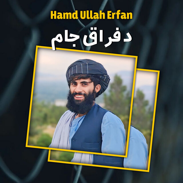 د فراق جام