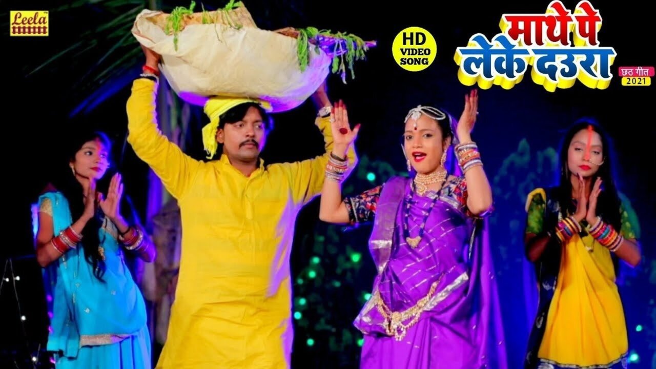 Maathe Pe Daura Leke -Bhojpuri Video Song
