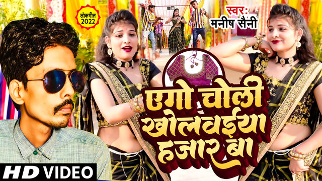 Yego Choli Kholwaiya 1000 Ba - Awadhi Bhojpuri Video Song (Awadhi Song)
