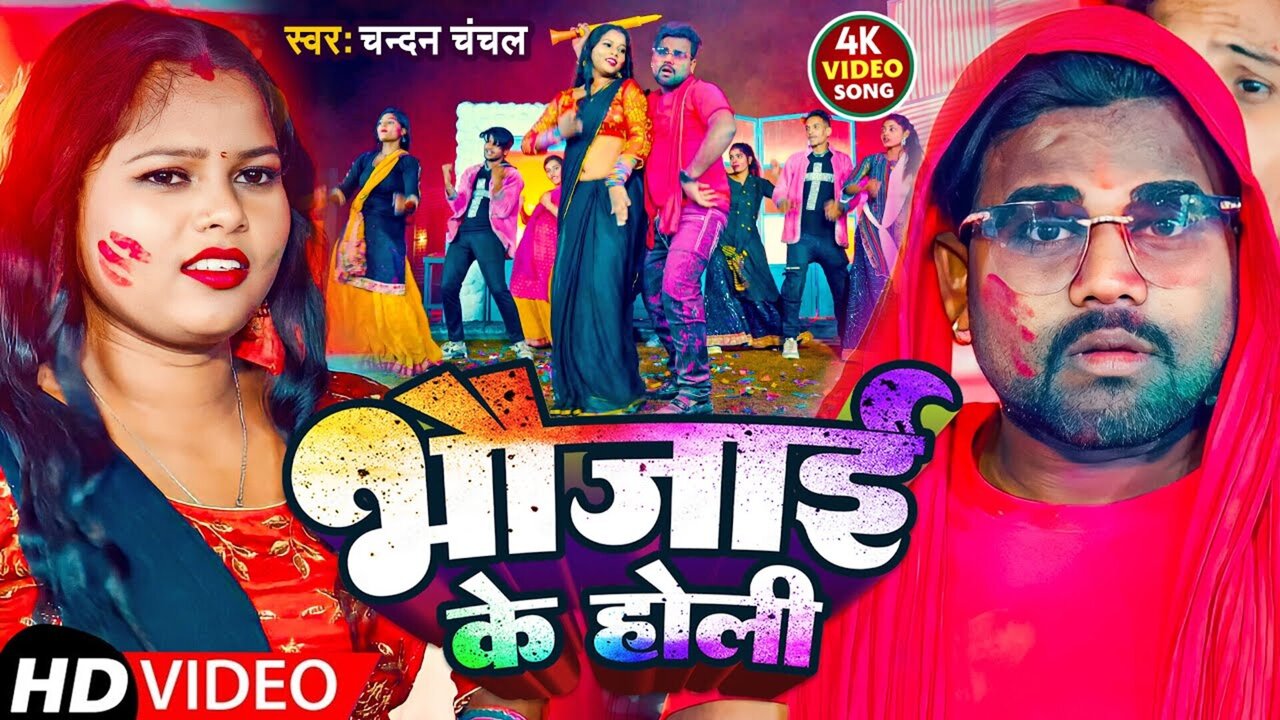 Bhaujai Ke Holi - Holi Video Song