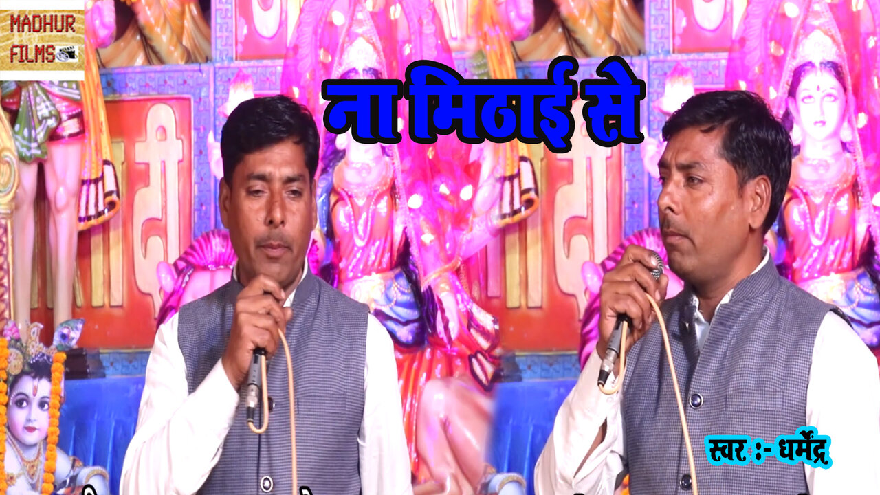 Na Mithayi Se-Haryanvi Video Song