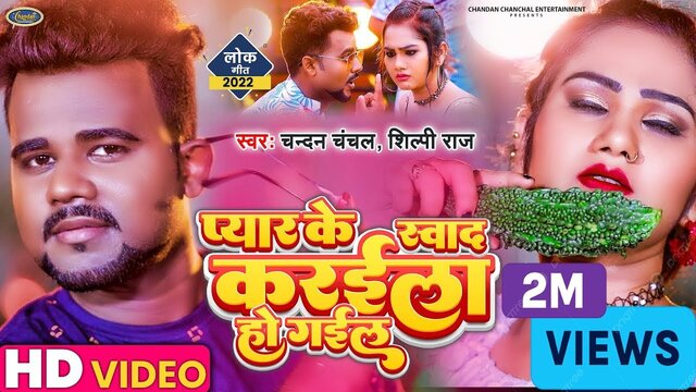 Pyar Ke Swaad Karaila Ho Gail - Bhojpuri Video Song (Bhojpuri)