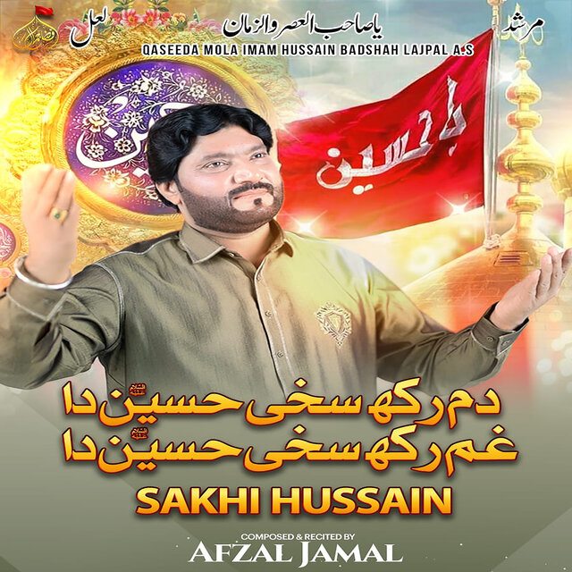 Dam Rakh Sakhi Hussain Da