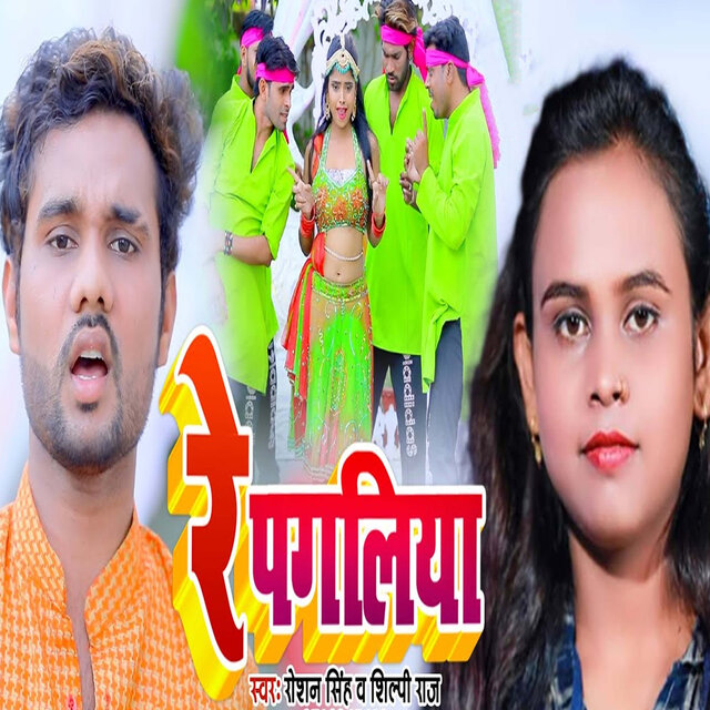 Re Pagaliya