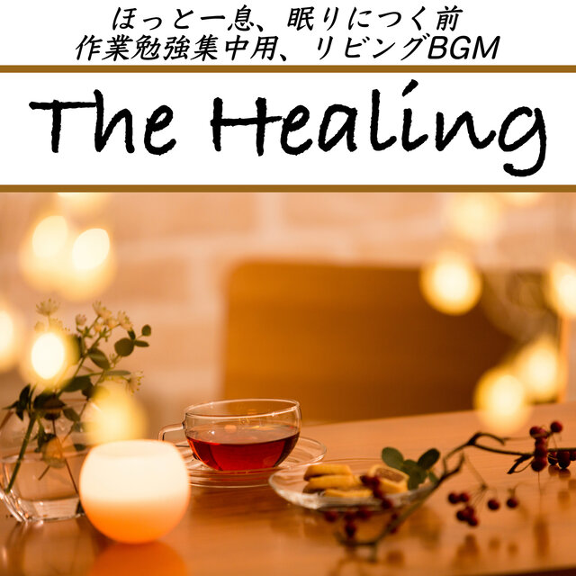 THE HEALING Relieving, Sleeping Before Working Study, Living BGM Inst of beautiful piano that improves sleep quality