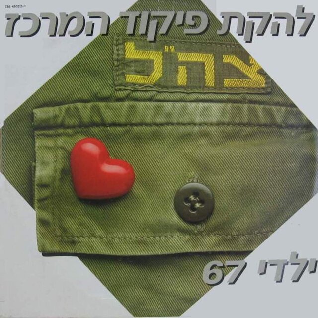 ילדי 67