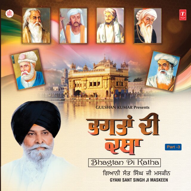 Bhagtan Di Katha Vol-2,3,4