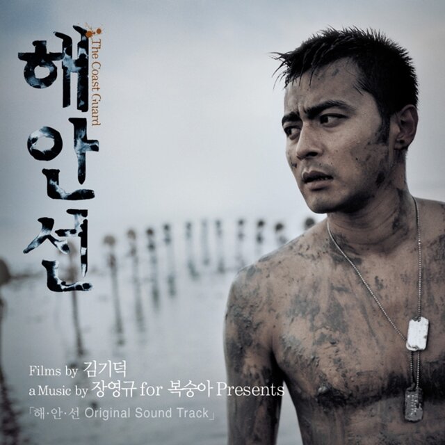 해안선 (Original Motion Picture Soundtrack)