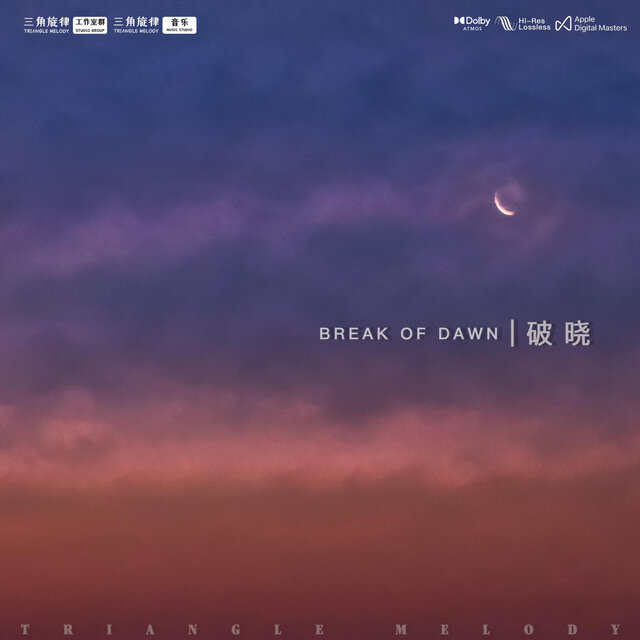 破晓