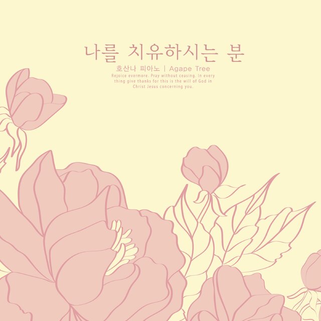 The one who heals me