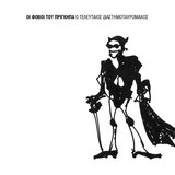 The Last Space Matador