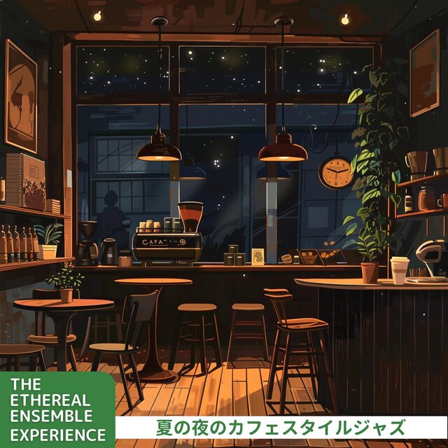 夏の夜のカフェスタイルジャズ
