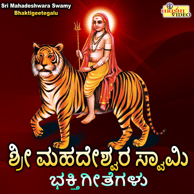 Sri Mahadeshwara Swamy Bhaktigeetegalu