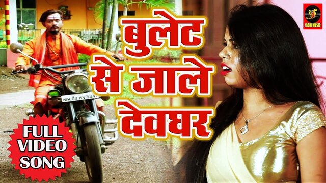 Bullet Se Jale Devghar-Bhojpuri Video Song