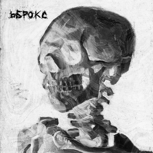 ЬБРОКС