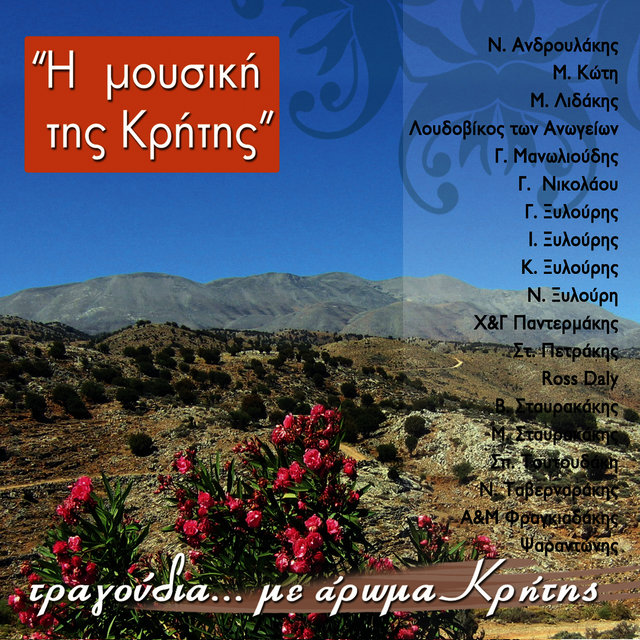 Music of Crete-Perfume of Crete