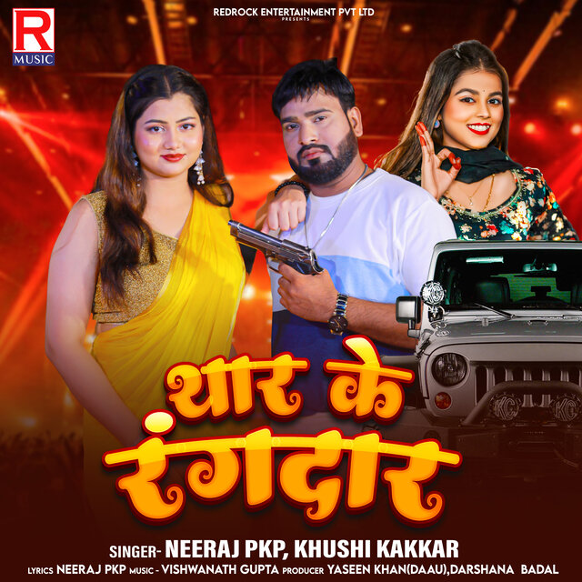 Thaar ke Rangdaar